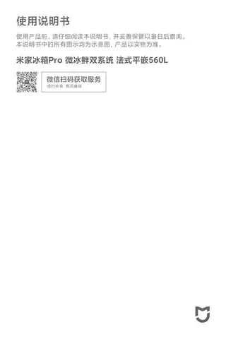 米家冰箱Pro 微冰鲜双系统 法式平嵌560L